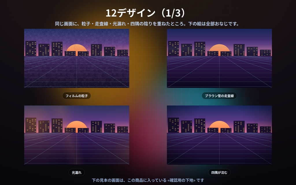 【配信】画面に重ねる質感 12種|フィルムの粒子・走査線・光漏れ・雨粒|下がそのまま透ける・濃さ0で完全に透明・OBS用・設定ボタン(⚙)つき・登録不要