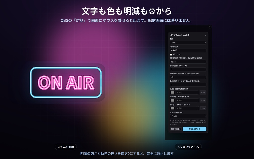 【配信】文字を入れて置く 光る看板 12デザイン|ネオン管・電球マーキー・電光掲示・行灯ほか|背景透過・好きな言葉が入る・OBS用・設定ボタン(⚙)つき・登録不要