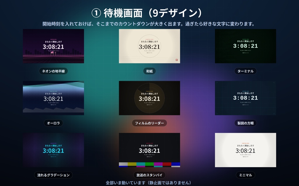 【配信】画面いっぱいセット 3点 37デザイン|バラで¥1,500→¥800|待機画面・休憩と終了・画面フレーム|配信の最初から最後まで|OBS用・設定ボタン(⚙)つき・登録不要
