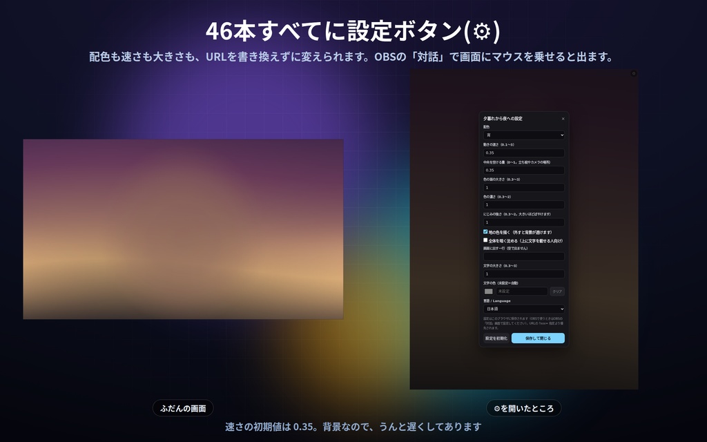 【配信】動く背景まとめ4点セット|バラで¥2,000→¥900|模様・線と立体・粒と流れ・光と色 46デザイン|OBS用・設定ボタン(⚙)つき・登録不要