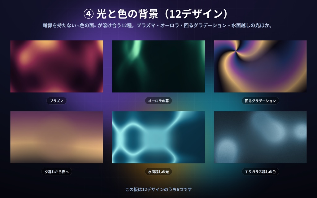 【配信】動く背景まとめ4点セット|バラで¥2,000→¥900|模様・線と立体・粒と流れ・光と色 46デザイン|OBS用・設定ボタン(⚙)つき・登録不要
