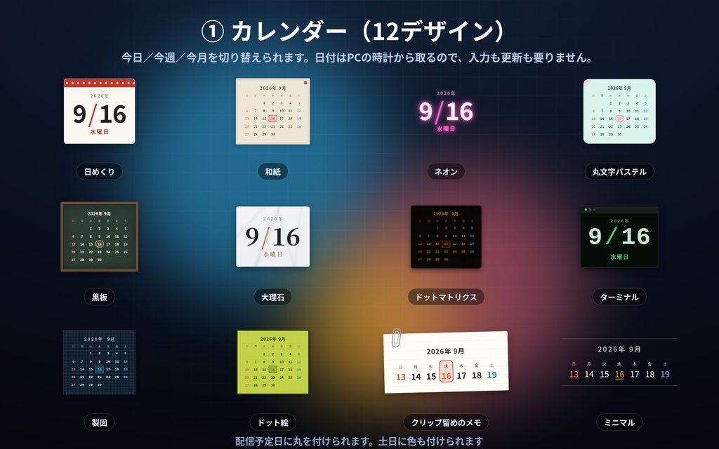 【配信】板もの5点セット|バラで¥2,500→¥1,000|カレンダー・お願いとルールの板・数えるカウンター・投票の板・対戦とスコアの板 60デザイン|背景透過・OBS用・設定ボタン(⚙)つき・登録不要