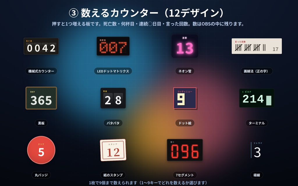 【配信】板もの5点セット|バラで¥2,500→¥1,000|カレンダー・お願いとルールの板・数えるカウンター・投票の板・対戦とスコアの板 60デザイン|背景透過・OBS用・設定ボタン(⚙)つき・登録不要