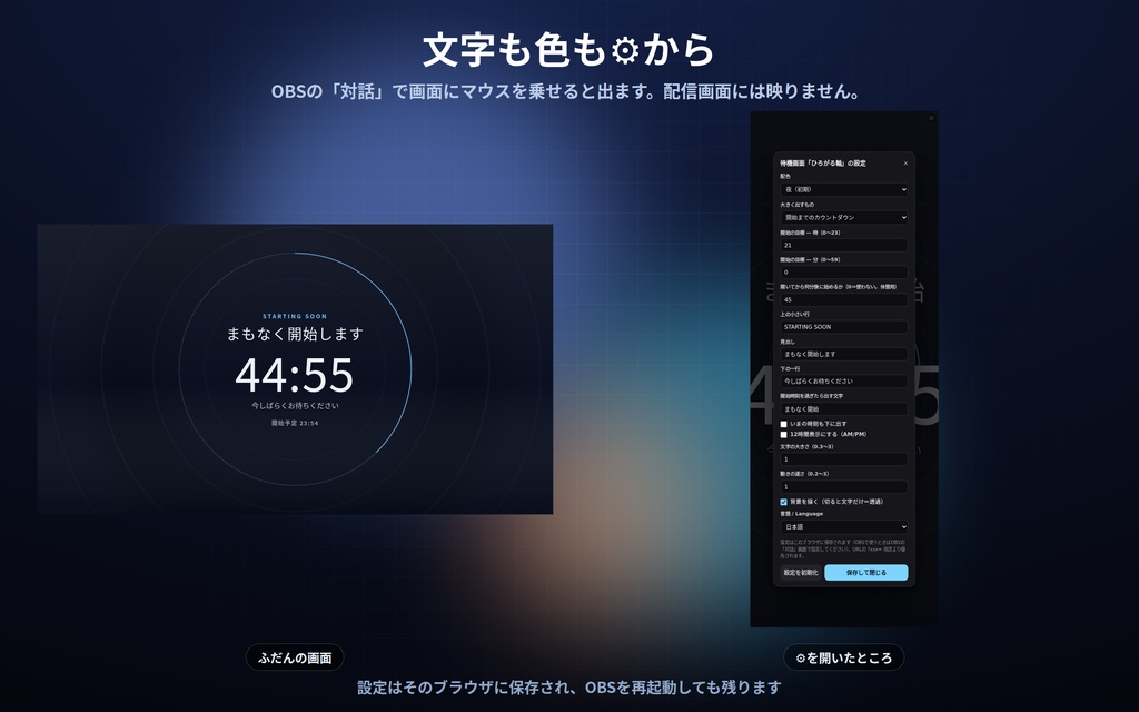 【無料配布】配信ウィジェット 入門3点|待機画面・画面フレーム・動く背景|HTML1枚ずつ・背景透過・設定ボタン(⚙)つき・インストール不要・オフライン・登録不要