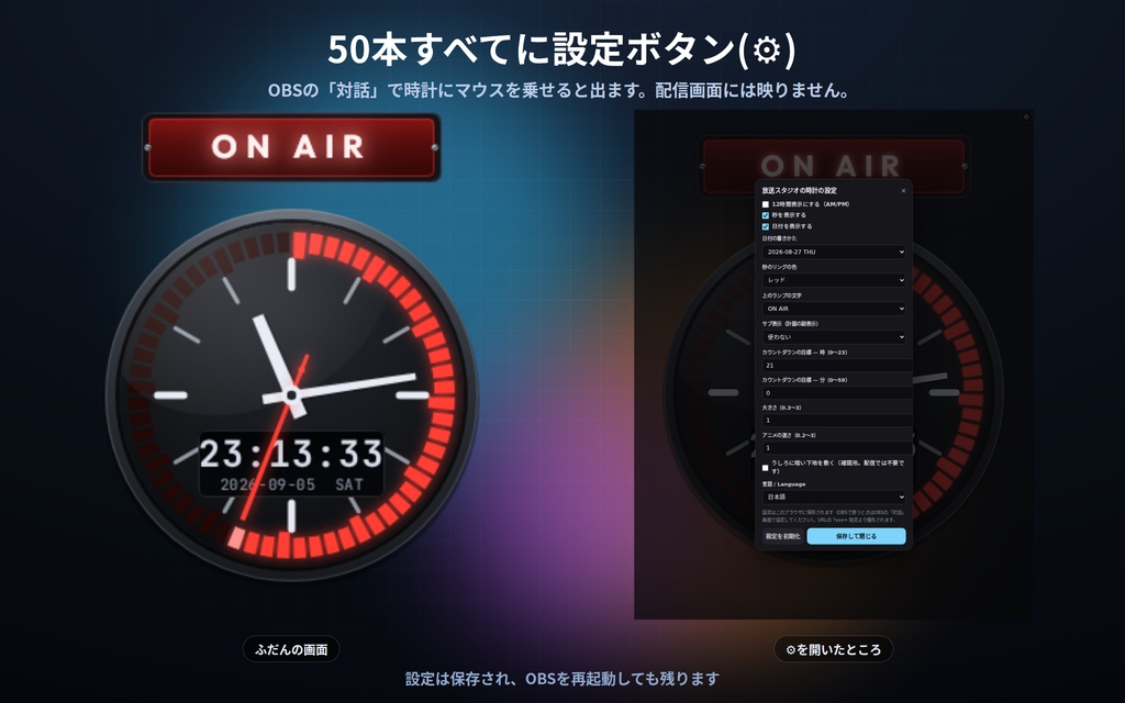 【配信】時計まとめ 4点セット 50デザイン|バラで¥1,600→¥700|定番の時計・デザイン時計・現場の計器の時計・動く情景の中の時計|OBS用・背景透過・設定ボタン(⚙)つき・登録不要
