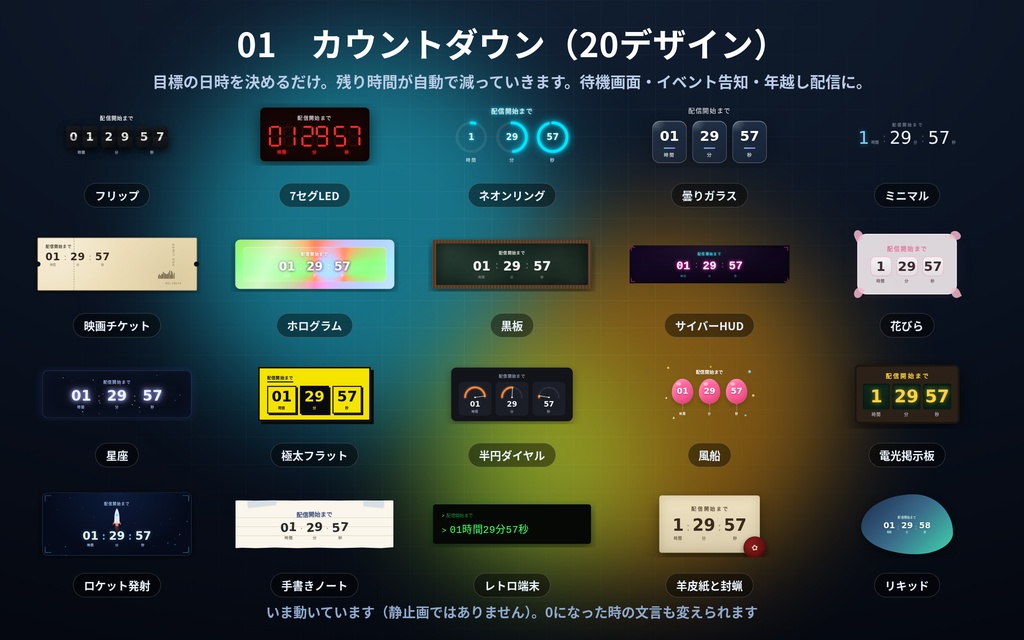 【配信】時間と進み具合まとめ 4点セット 42デザイン|バラで¥1,200→¥600|カウントダウン20種・進捗バー20種・作業配信トラッカー・実績ボード|OBS用・背景透過・設定ボタン(⚙)つき・登録不要