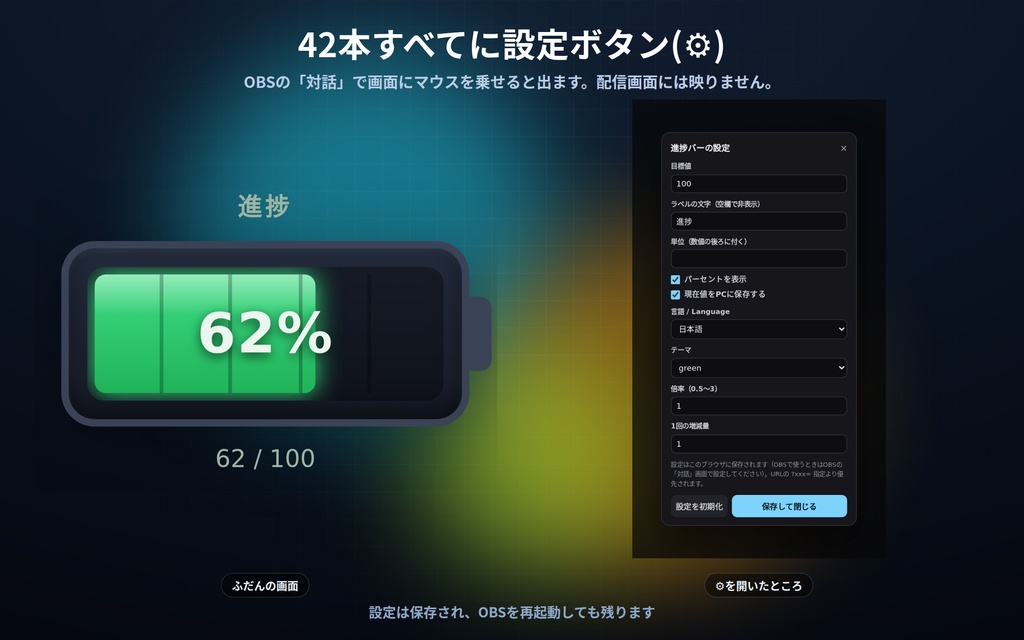 【配信】時間と進み具合まとめ 4点セット 42デザイン|バラで¥1,200→¥600|カウントダウン20種・進捗バー20種・作業配信トラッカー・実績ボード|OBS用・背景透過・設定ボタン(⚙)つき・登録不要