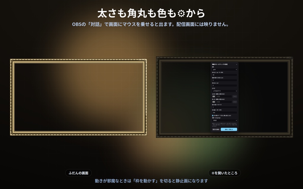【配信】画面フレーム 第2弾 12デザイン|真ん中は透明・ゲーム画面やカメラに重ねるだけ|縄/組子/額縁/竹/ステンドグラス/電球のマーキー|静かに動く枠・太さ/角丸/色を変更可・OBS用・設定ボタン(⚙)つき