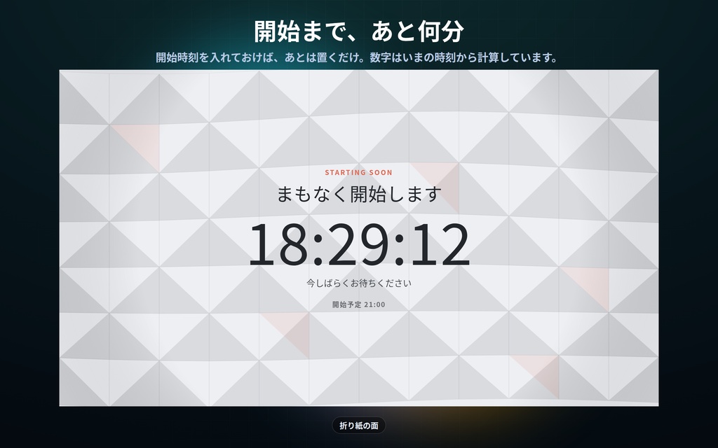 【配信】待機画面 第2弾 12デザイン|開始時刻を入れるだけでカウントダウン|「開いてから◯分後」でも数えられる・過ぎたら文字が変わる・OBS用・設定ボタン(⚙)つき・登録不要