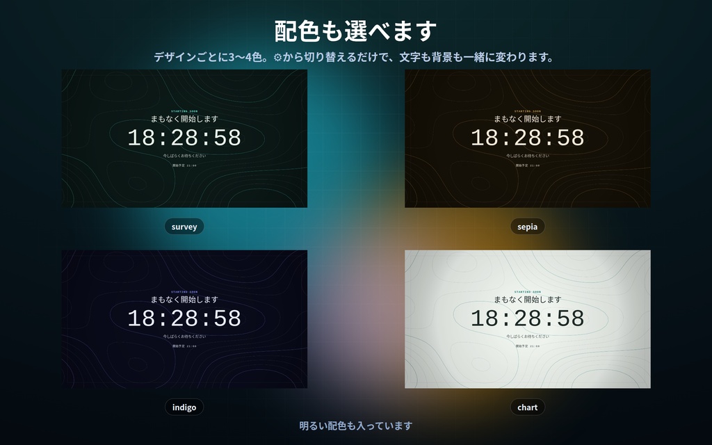 【配信】待機画面 第2弾 12デザイン|開始時刻を入れるだけでカウントダウン|「開いてから◯分後」でも数えられる・過ぎたら文字が変わる・OBS用・設定ボタン(⚙)つき・登録不要