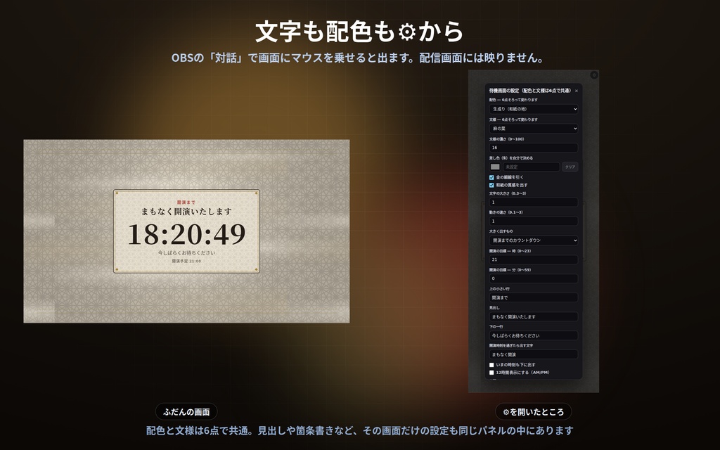【配信】和の配信画面セット 6点|待機・休憩・枠・帯・板・背景を同じ意匠で|⚙で6点そろって配色が変わる|文様6種×配色5種・OBS用・登録不要