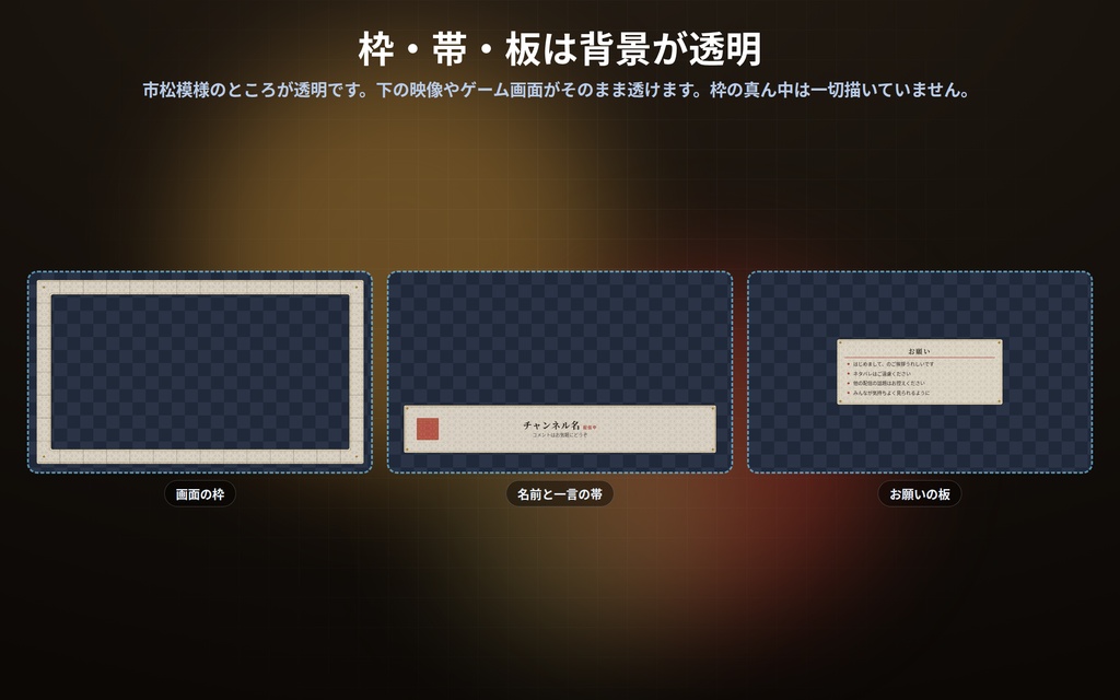 【配信】和の配信画面セット 6点|待機・休憩・枠・帯・板・背景を同じ意匠で|⚙で6点そろって配色が変わる|文様6種×配色5種・OBS用・登録不要