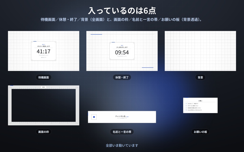 【配信】白と細線の配信画面セット 6点|待機・休憩・枠・帯・板・背景を同じ意匠で|⚙で6点そろって配色と線の細さが変わる|白・生成り・グレー・濃紺・黒/OBS用・登録不要