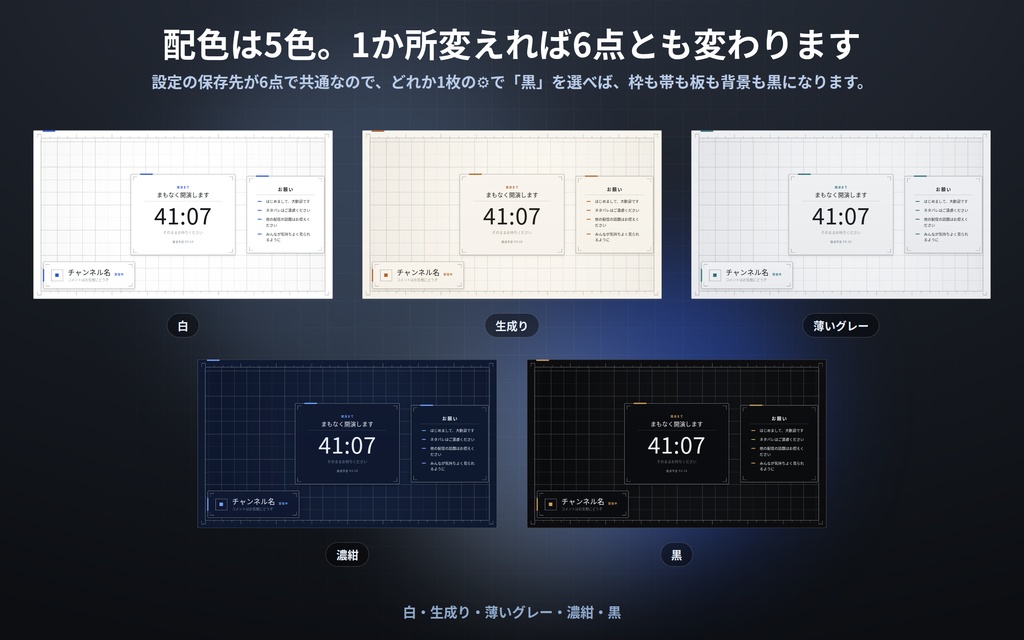 【配信】白と細線の配信画面セット 6点|待機・休憩・枠・帯・板・背景を同じ意匠で|⚙で6点そろって配色と線の細さが変わる|白・生成り・グレー・濃紺・黒/OBS用・登録不要