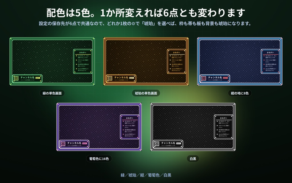 【配信】レトロゲーム風の配信画面セット 6点|待機・休憩・枠・帯・板・背景を同じ意匠で|⚙で6点そろって配色もドットも変わる|配色5種×模様6種・OBS用・登録不要