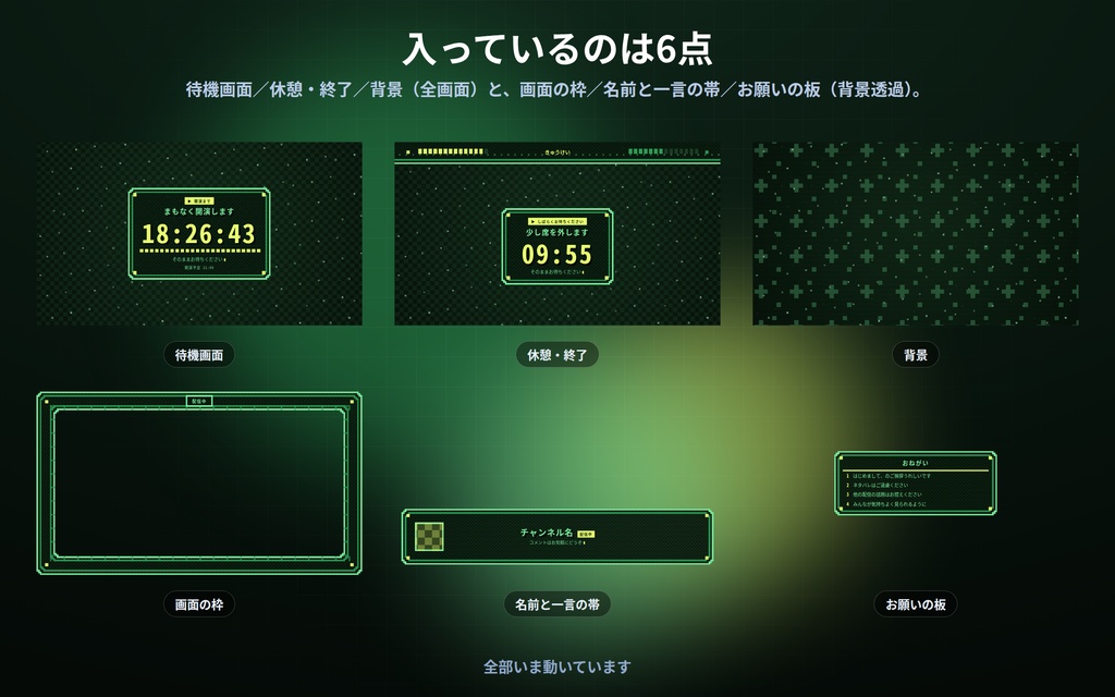 【配信】レトロゲーム風の配信画面セット 6点|待機・休憩・枠・帯・板・背景を同じ意匠で|⚙で6点そろって配色もドットも変わる|配色5種×模様6種・OBS用・登録不要