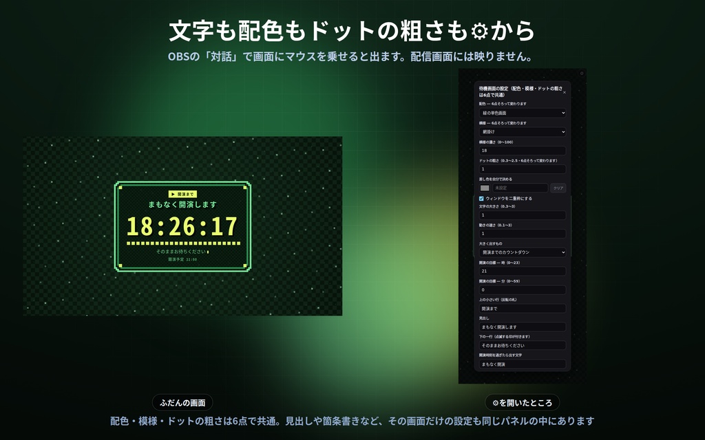 【配信】レトロゲーム風の配信画面セット 6点|待機・休憩・枠・帯・板・背景を同じ意匠で|⚙で6点そろって配色もドットも変わる|配色5種×模様6種・OBS用・登録不要