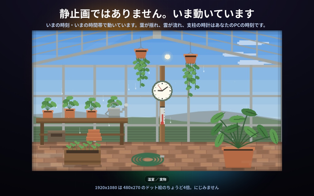 【配信】動くお部屋 まとめ 15室|バラで¥1,300→¥1,000|ドット絵のライブ背景 第1弾+第2弾・HTML15本|部屋の時計は実時刻・昼夜が実時間で変わる・設定ボタン(⚙)つき・登録不要