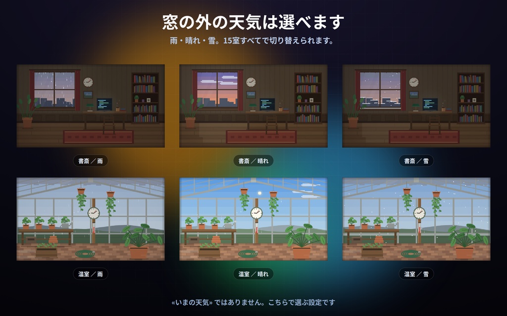【配信】動くお部屋 まとめ 15室|バラで¥1,300→¥1,000|ドット絵のライブ背景 第1弾+第2弾・HTML15本|部屋の時計は実時刻・昼夜が実時間で変わる・設定ボタン(⚙)つき・登録不要