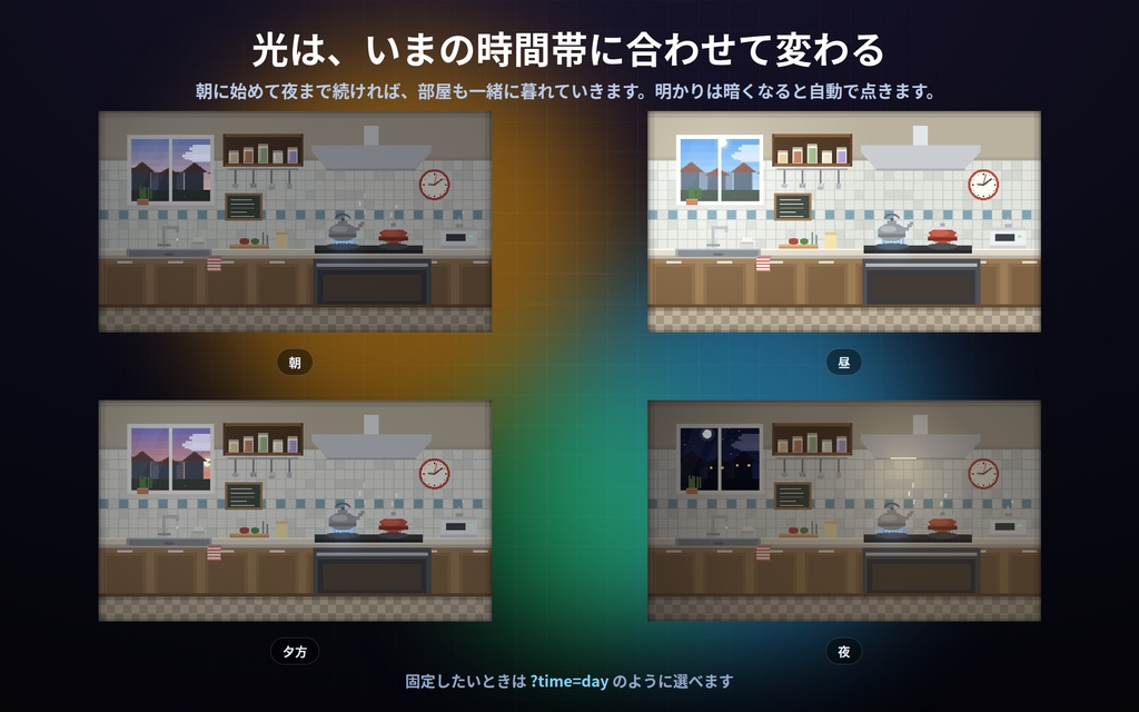 【配信】動くお部屋 まとめ 15室|バラで¥1,300→¥1,000|ドット絵のライブ背景 第1弾+第2弾・HTML15本|部屋の時計は実時刻・昼夜が実時間で変わる・設定ボタン(⚙)つき・登録不要