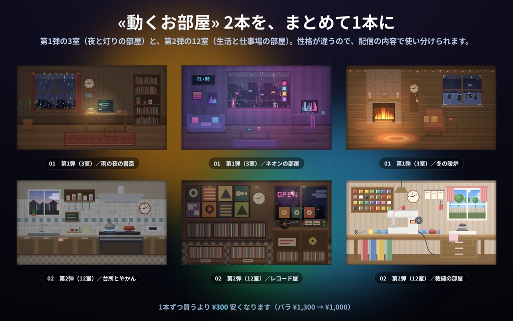 【配信】動くお部屋 まとめ 15室|バラで¥1,300→¥1,000|ドット絵のライブ背景 第1弾+第2弾・HTML15本|部屋の時計は実時刻・昼夜が実時間で変わる・設定ボタン(⚙)つき・登録不要