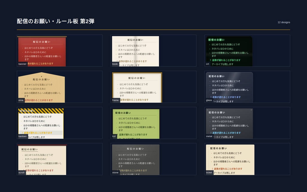 【配信】配信のお願い・ルール板 第2弾 12デザイン|箇条書きは自分で書く・24件まで|行頭に!を付けた行は注意として強く出る・2列にもできる・背景透過・OBS用・設定ボタン(⚙)つき