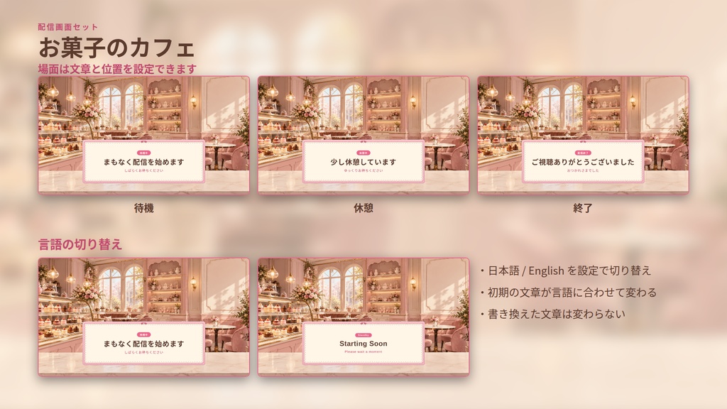 お菓子のカフェ|配信画面セット|背景・カメラ枠・時計・お知らせ・開始/休憩/終了