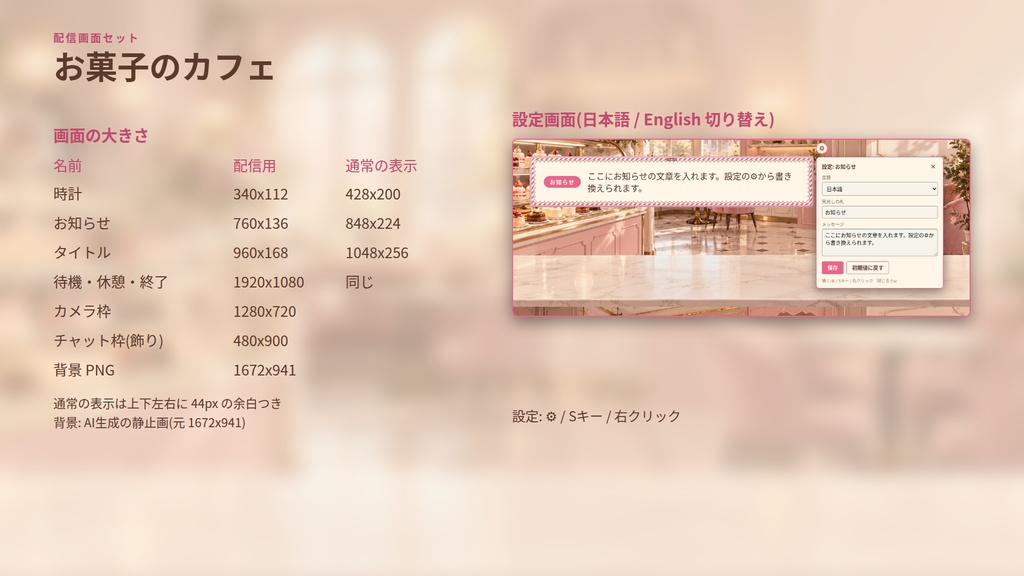 お菓子のカフェ|配信画面セット|背景・カメラ枠・時計・お知らせ・開始/休憩/終了