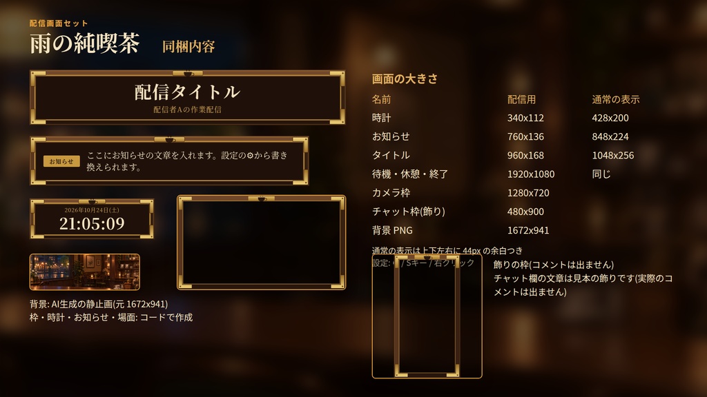 雨の純喫茶|配信画面セット|背景・カメラ枠・時計・お知らせ・開始/休憩/終了