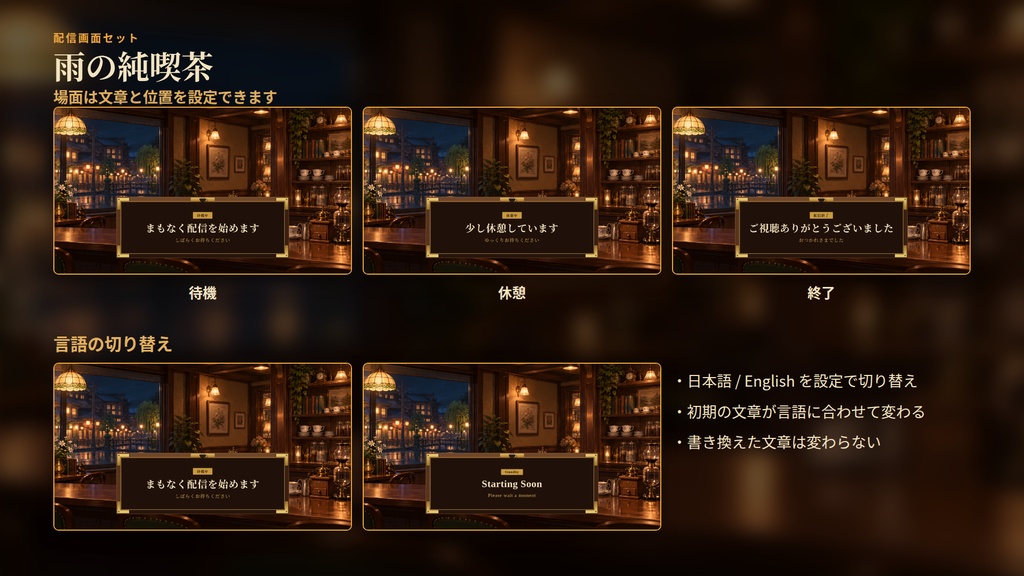 雨の純喫茶|配信画面セット|背景・カメラ枠・時計・お知らせ・開始/休憩/終了