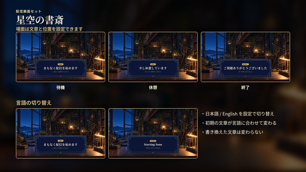 星空の書斎|配信画面セット|背景・カメラ枠・時計・お知らせ・開始/休憩/終了