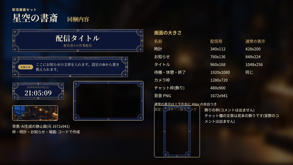 星空の書斎|配信画面セット|背景・カメラ枠・時計・お知らせ・開始/休憩/終了