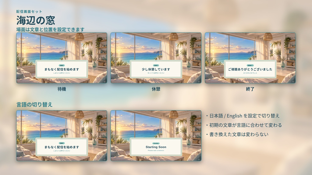 海辺の窓|配信画面セット|背景・カメラ枠・時計・お知らせ・開始/休憩/終了