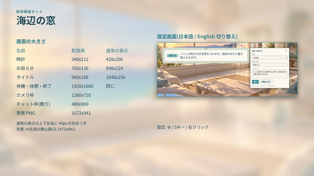 海辺の窓|配信画面セット|背景・カメラ枠・時計・お知らせ・開始/休憩/終了