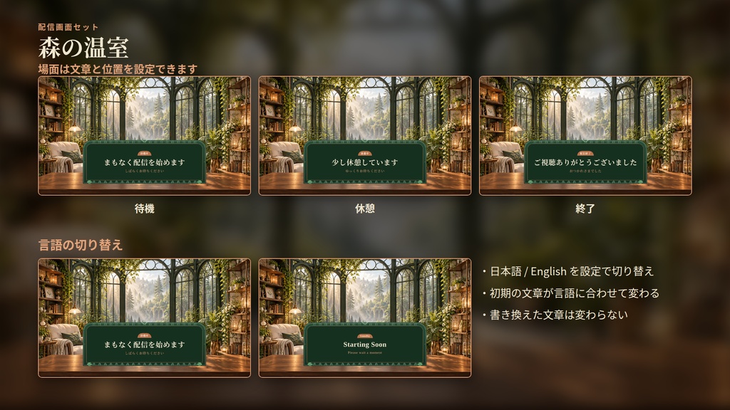 森の温室|配信画面セット|背景・カメラ枠・時計・お知らせ・開始/休憩/終了