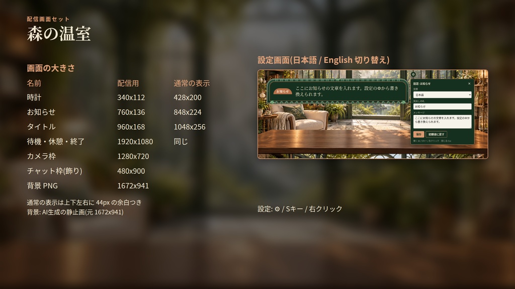 森の温室|配信画面セット|背景・カメラ枠・時計・お知らせ・開始/休憩/終了