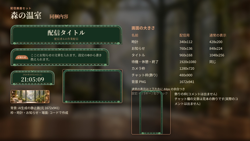 森の温室|配信画面セット|背景・カメラ枠・時計・お知らせ・開始/休憩/終了