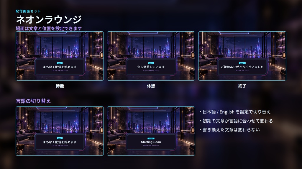 ネオンラウンジ|配信画面セット|背景・カメラ枠・時計・お知らせ・開始/休憩/終了