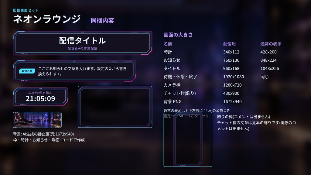 ネオンラウンジ|配信画面セット|背景・カメラ枠・時計・お知らせ・開始/休憩/終了