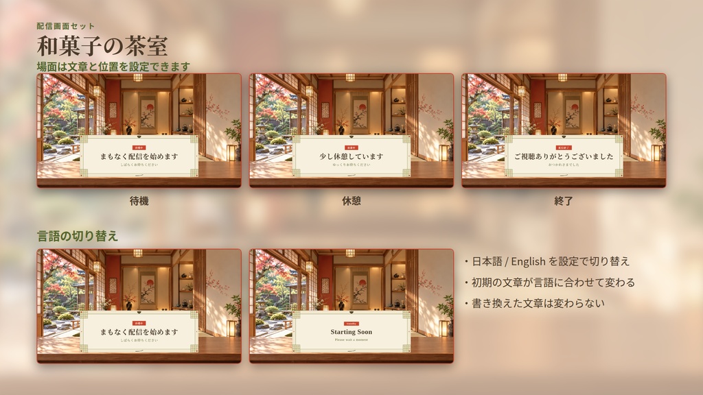 和菓子の茶室|配信画面セット|背景・カメラ枠・時計・お知らせ・開始/休憩/終了