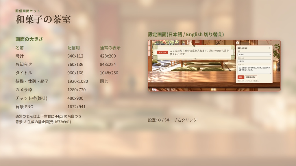 和菓子の茶室|配信画面セット|背景・カメラ枠・時計・お知らせ・開始/休憩/終了