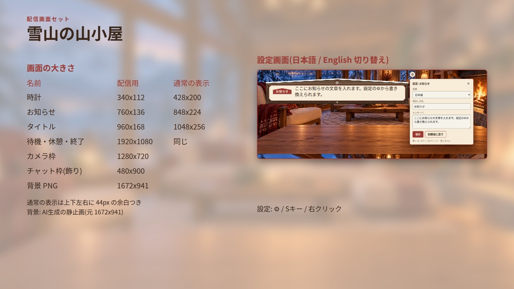 雪山の山小屋|配信画面セット|背景・カメラ枠・時計・お知らせ・開始/休憩/終了