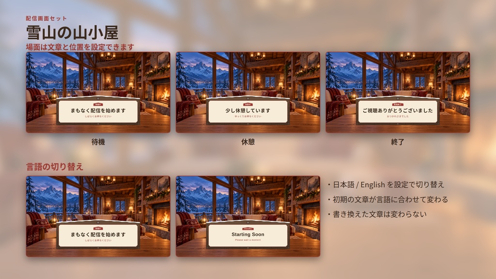 雪山の山小屋|配信画面セット|背景・カメラ枠・時計・お知らせ・開始/休憩/終了