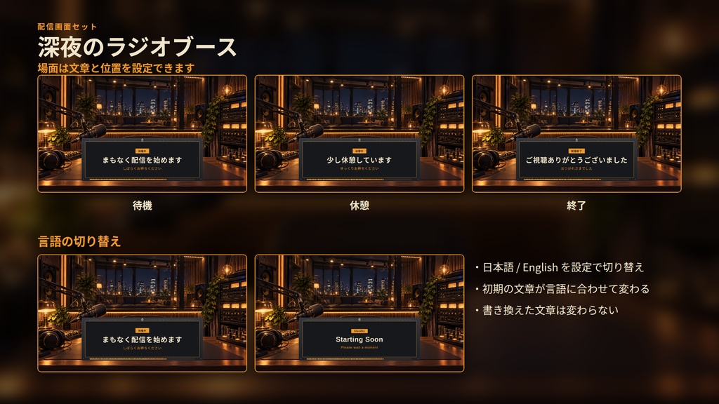 深夜のラジオブース|配信画面セット|背景・カメラ枠・時計・お知らせ・開始/休憩/終了