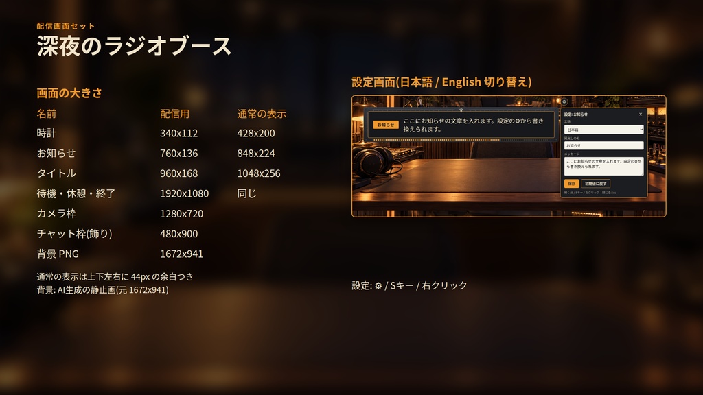 深夜のラジオブース|配信画面セット|背景・カメラ枠・時計・お知らせ・開始/休憩/終了