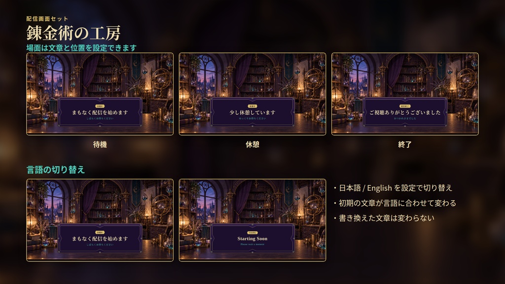 錬金術の工房|配信画面セット|背景・カメラ枠・時計・お知らせ・開始/休憩/終了