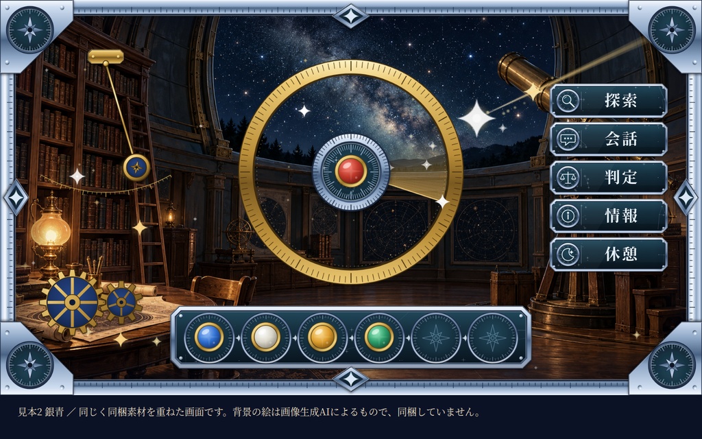 星見の観測室 素材集|ココフォリア向け 透過PNG・APNG 56点|フレーム・パネル・ゲージ・駒・リング