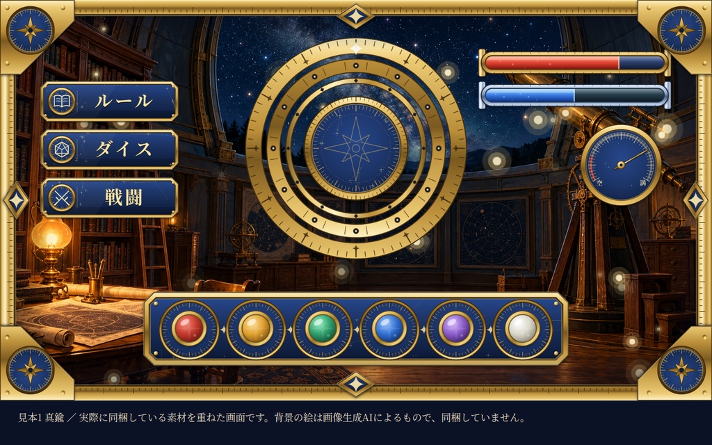 星見の観測室 素材集|ココフォリア向け 透過PNG・APNG 56点|フレーム・パネル・ゲージ・駒・リング