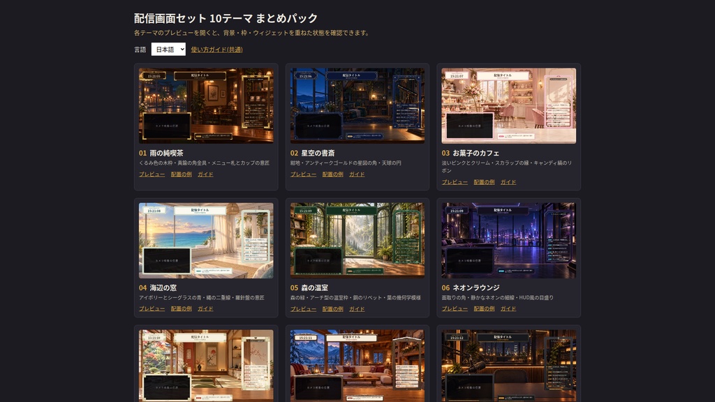 配信画面セット 10テーマ まとめパック|背景・カメラ枠・時計・お知らせ・開始/休憩/終了