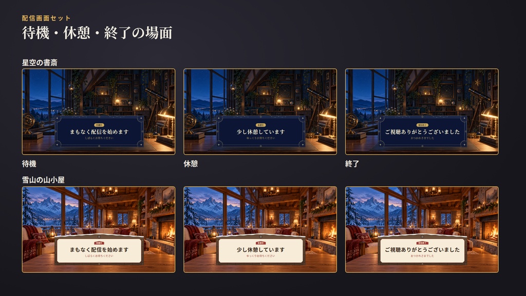 配信画面セット 10テーマ まとめパック|背景・カメラ枠・時計・お知らせ・開始/休憩/終了